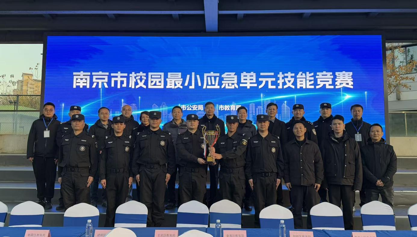 E:/25.12.10后 上傳網(wǎng)站留存/喜報！南京市保安服務(wù)有限公司建鄴分公司榮獲“校園最小應(yīng)急單元技能競賽”一等獎/照片/d54a28b1628b1ddde9e5ec32925c0c26.jpgd54a28b1628b1ddde9e5ec32925c0c26